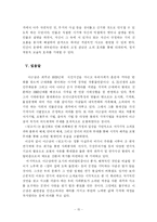 이근삼 희곡의 현대성 - `원고지`를 중심으로-16