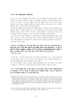 [현대문학] 외젠느 이오네스코 「대머리 여가수」작품론-3