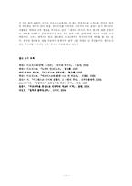 [현대문학] 외젠느 이오네스코 「대머리 여가수」작품론-11