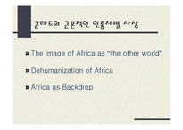 [영미문화] Chinua Achebe-8