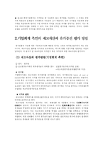 [세법] 원가법과 시가법의 비교-2