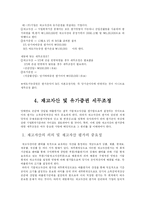 [세법] 원가법과 시가법의 비교-5