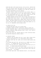 환경윤리학의 연구 동향과 과제-3