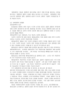 환경윤리학의 연구 동향과 과제-5