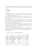 EU의 무역구제 조치 동향과 한국의 대응 방안-7