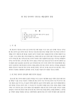 PC 통신 언어에서 나타나는 폐음절화의 경향-1