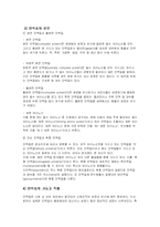 [사회체육]영양소에 따른 건강과 운동법-4