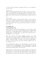[사회체육]영양소에 따른 건강과 운동법-6