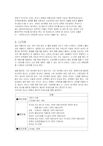 [사회체육]영양소에 따른 건강과 운동법-11