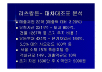 [재무회계, 호텔재무회계, 호텔관광재무회계]특 1급 호텔 3개(매리엇, 아미가, 리츠칼튼) 의 4대 재무제표 분석 및 정리 후 결론도출.-5