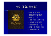 [재무회계, 호텔재무회계, 호텔관광재무회계]특 1급 호텔 3개(매리엇, 아미가, 리츠칼튼) 의 4대 재무제표 분석 및 정리 후 결론도출.-13