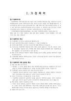 [가정폭력]가정폭력에 대해서-1