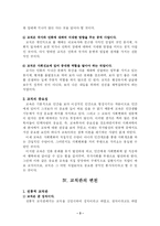 [교육학]바람직한 교사의 자질과 역할-3
