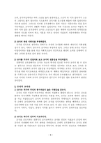 [교육학]바람직한 교사의 자질과 역할-4