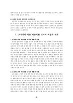 [교육학]바람직한 교사의 자질과 역할-5