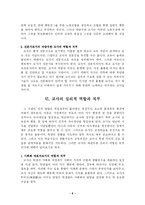 [교육학]바람직한 교사의 자질과 역할-6