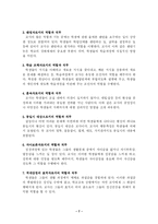 [교육학]바람직한 교사의 자질과 역할-7