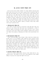 [교육학]바람직한 교사의 자질과 역할-8