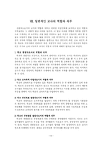 [교육학]바람직한 교사의 자질과 역할-9