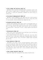[교육학]바람직한 교사의 자질과 역할-10