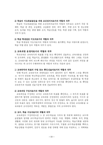 [교육학]바람직한 교사의 자질과 역할-11