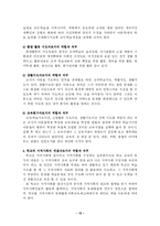 [교육학]바람직한 교사의 자질과 역할-12