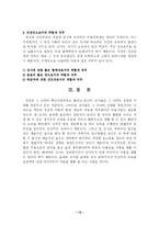 [교육학]바람직한 교사의 자질과 역할-13
