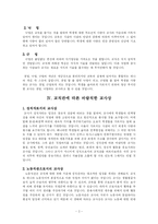 [교육학]바람직한 교사상-2
