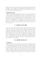 [교육학]바람직한 교사상-3