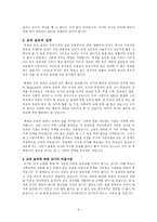 [교육학]바람직한 교사상-4