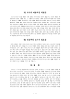 [교육학]바람직한 교사상-5