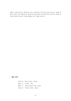 [교육학]바람직한 교사상-6