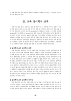 [교육심리학]교육심리학의 성격과 역할-3