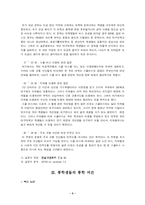 [조사방법론]설문지조사분석-대학생들의 통학에 관한 실태조사-4