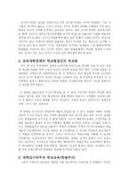 [교육사회]현재 교육의 문제점과 해결방안-2