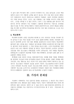 [교육사회]현재 교육의 문제점과 해결방안-4