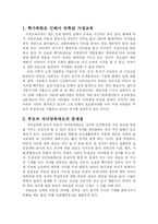 [교육사회]현재 교육의 문제점과 해결방안-5