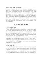 [교육사회]현재 교육의 문제점과 해결방안-6