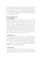 [교육사회]현재 교육의 문제점과 해결방안-7