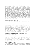 [교육사회]현재 교육의 문제점과 해결방안-9