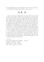 [교육사회]현재 교육의 문제점과 해결방안-11