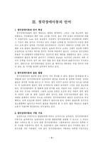 [특수교육]청각과 언어장애-3