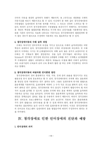 [특수교육]청각과 언어장애-4