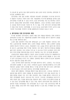 [특수교육]청각과 언어장애-6