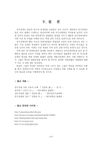 [특수교육]청각과 언어장애-7