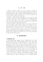[재무행정]예산제도 접근모형(우리나라의 예산제도)-1