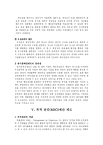 [재무행정]예산제도 접근모형(우리나라의 예산제도)-6