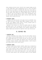 [재무행정]예산제도 접근모형(우리나라의 예산제도)-8
