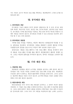[재무행정]예산제도 접근모형(우리나라의 예산제도)-9