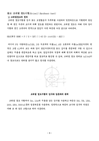 [기계공학, 공학실험2][기계공학][공학실험2] 로크웰 경도실험-3